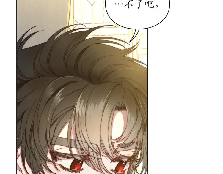 露西亚-攻略公爵计划韩漫全集-第80话 他才8岁无删减无遮挡章节图片 