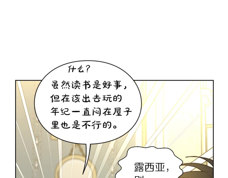 露西亚-攻略公爵计划韩漫全集-第80话 他才8岁无删减无遮挡章节图片 