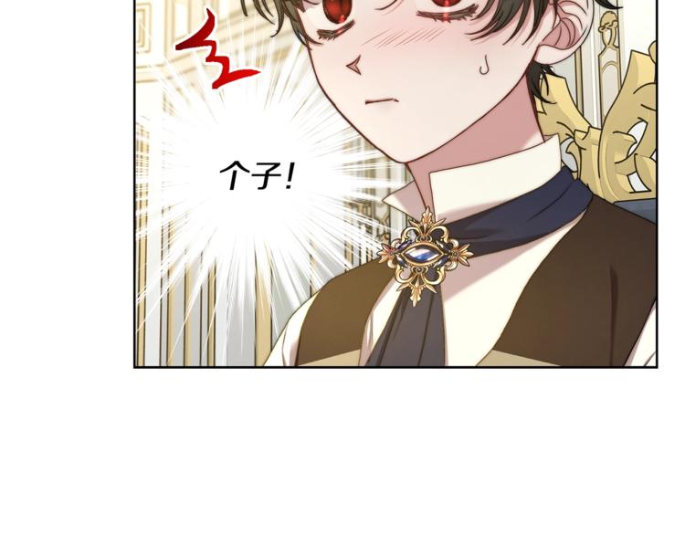 露西亚-攻略公爵计划韩漫全集-第80话 他才8岁无删减无遮挡章节图片 