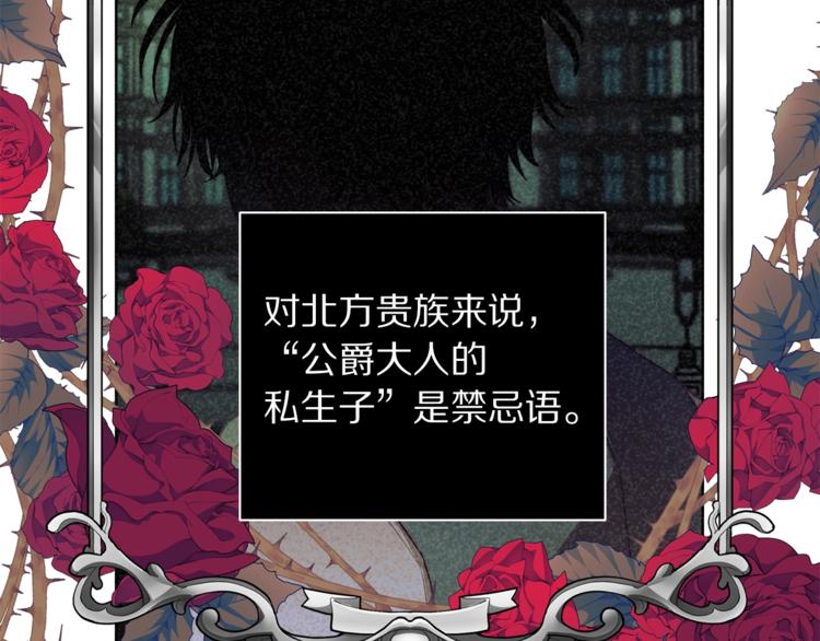 露西亚-攻略公爵计划韩漫全集-第80话 他才8岁无删减无遮挡章节图片 
