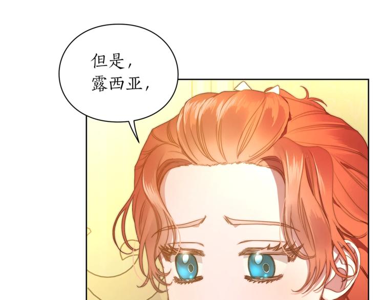 露西亚-攻略公爵计划韩漫全集-第80话 他才8岁无删减无遮挡章节图片 