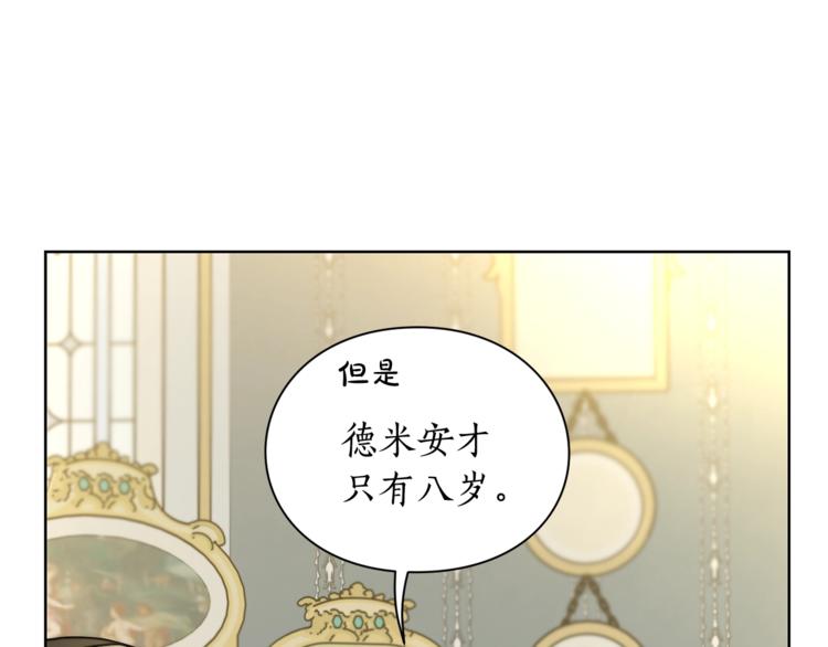 露西亚-攻略公爵计划韩漫全集-第80话 他才8岁无删减无遮挡章节图片 