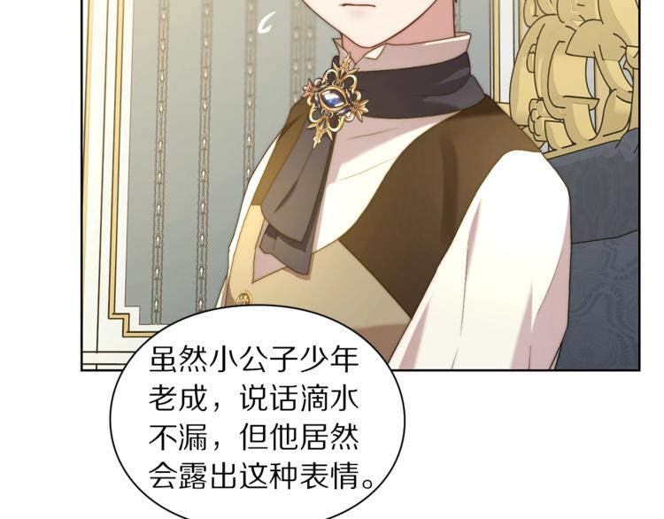 露西亚-攻略公爵计划韩漫全集-第80话 他才8岁无删减无遮挡章节图片 
