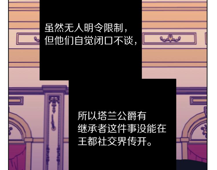 露西亚-攻略公爵计划韩漫全集-第80话 他才8岁无删减无遮挡章节图片 