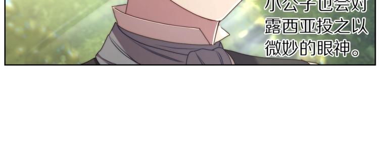露西亚-攻略公爵计划韩漫全集-第80话 他才8岁无删减无遮挡章节图片 