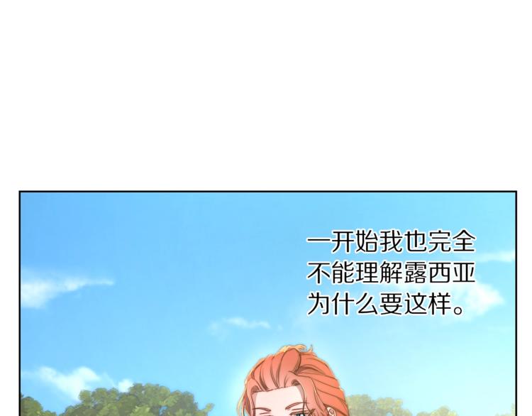 露西亚-攻略公爵计划韩漫全集-第80话 他才8岁无删减无遮挡章节图片 