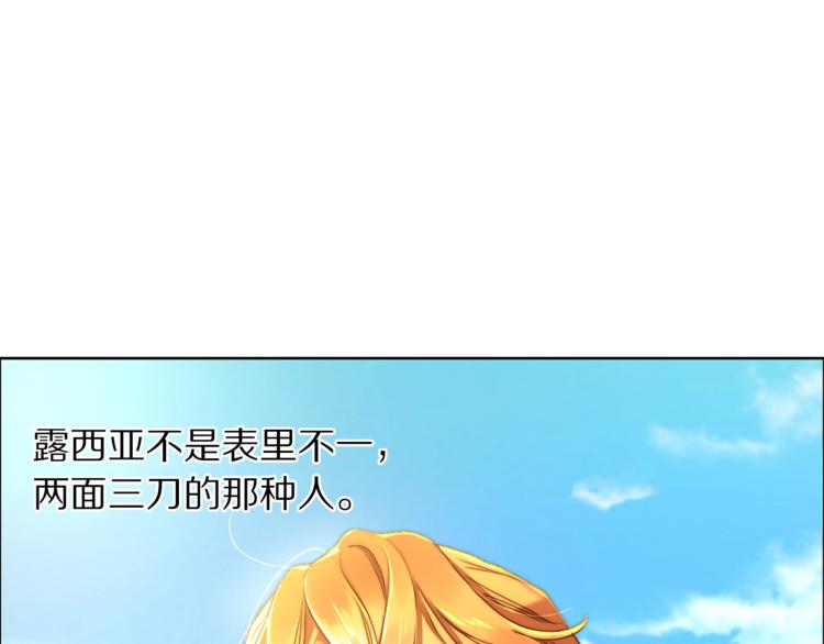 露西亚-攻略公爵计划韩漫全集-第80话 他才8岁无删减无遮挡章节图片 