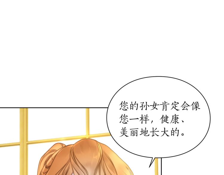 露西亚-攻略公爵计划韩漫全集-第81话 你不讨厌我吗？无删减无遮挡章节图片 