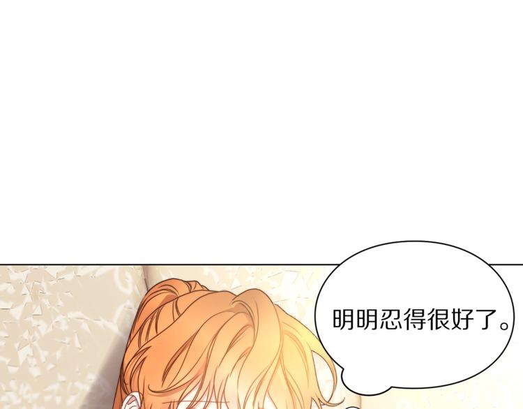 露西亚-攻略公爵计划韩漫全集-第81话 你不讨厌我吗？无删减无遮挡章节图片 