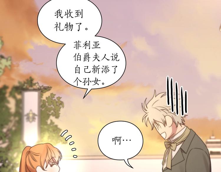 露西亚-攻略公爵计划韩漫全集-第81话 你不讨厌我吗？无删减无遮挡章节图片 