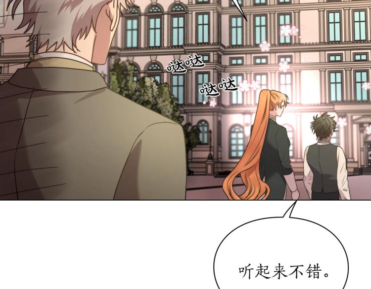 露西亚-攻略公爵计划韩漫全集-第81话 你不讨厌我吗？无删减无遮挡章节图片 