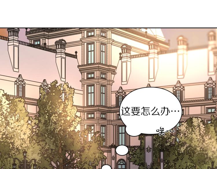 露西亚-攻略公爵计划韩漫全集-第81话 你不讨厌我吗？无删减无遮挡章节图片 