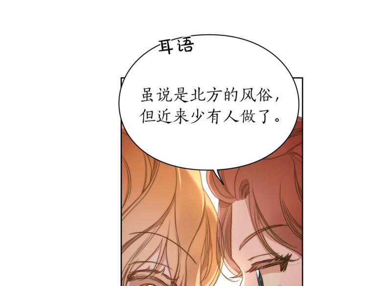 露西亚-攻略公爵计划韩漫全集-第81话 你不讨厌我吗？无删减无遮挡章节图片 