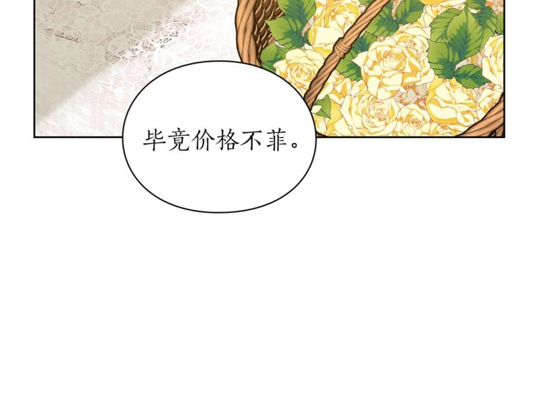 露西亚-攻略公爵计划韩漫全集-第81话 你不讨厌我吗？无删减无遮挡章节图片 