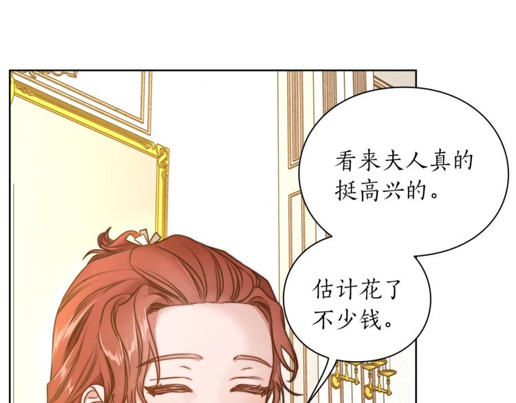 露西亚-攻略公爵计划韩漫全集-第81话 你不讨厌我吗？无删减无遮挡章节图片 