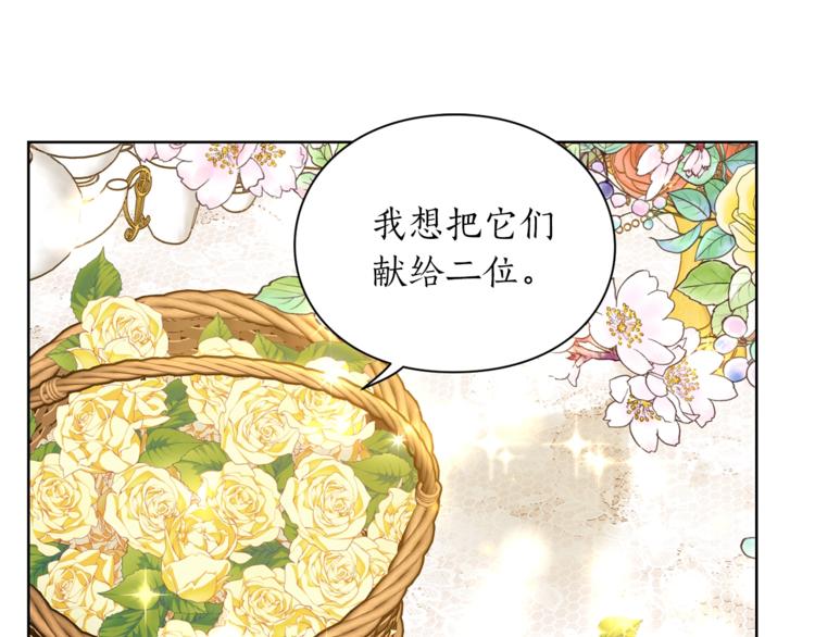 露西亚-攻略公爵计划韩漫全集-第81话 你不讨厌我吗？无删减无遮挡章节图片 