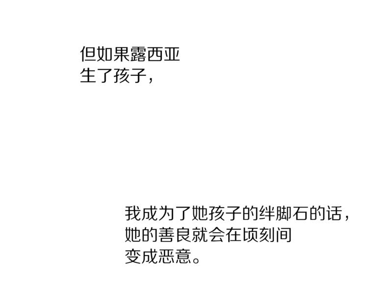 露西亚-攻略公爵计划韩漫全集-第81话 你不讨厌我吗？无删减无遮挡章节图片 