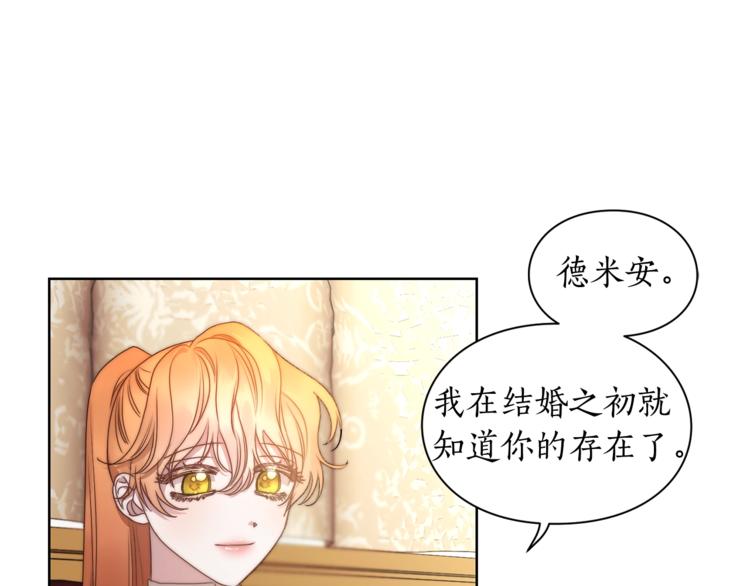 露西亚-攻略公爵计划韩漫全集-第81话 你不讨厌我吗？无删减无遮挡章节图片 