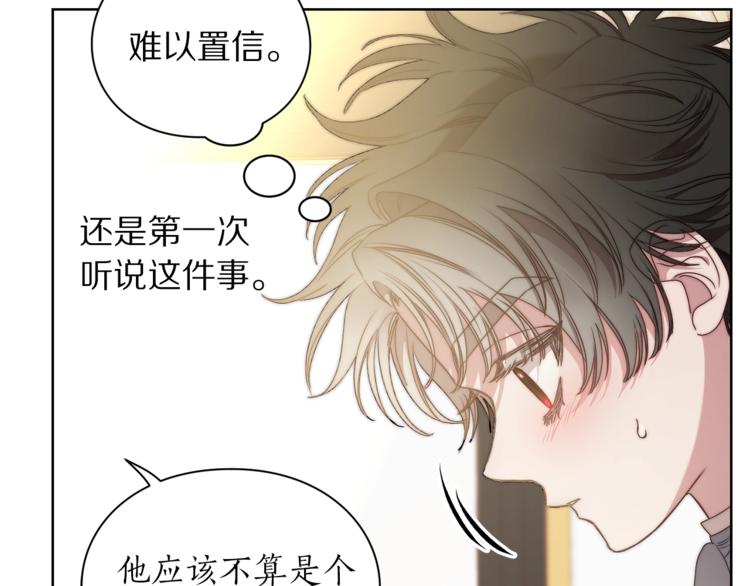 露西亚-攻略公爵计划韩漫全集-第81话 你不讨厌我吗？无删减无遮挡章节图片 