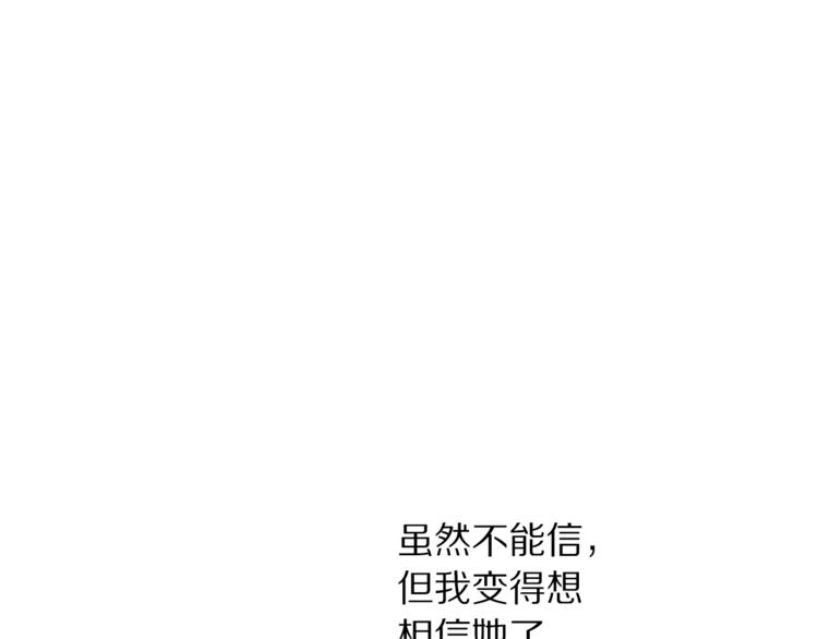 露西亚-攻略公爵计划韩漫全集-第81话 你不讨厌我吗？无删减无遮挡章节图片 