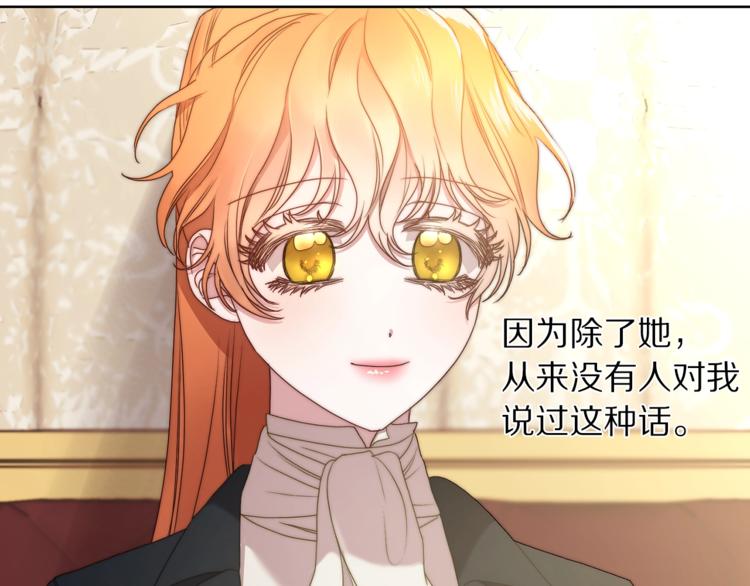 露西亚-攻略公爵计划韩漫全集-第81话 你不讨厌我吗？无删减无遮挡章节图片 