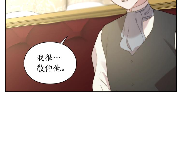 露西亚-攻略公爵计划韩漫全集-第81话 你不讨厌我吗？无删减无遮挡章节图片 