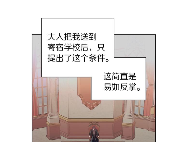 露西亚-攻略公爵计划韩漫全集-第81话 你不讨厌我吗？无删减无遮挡章节图片 