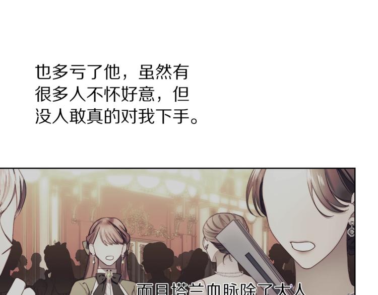 露西亚-攻略公爵计划韩漫全集-第81话 你不讨厌我吗？无删减无遮挡章节图片 