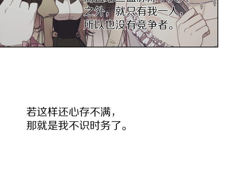 露西亚-攻略公爵计划韩漫全集-第81话 你不讨厌我吗？无删减无遮挡章节图片 