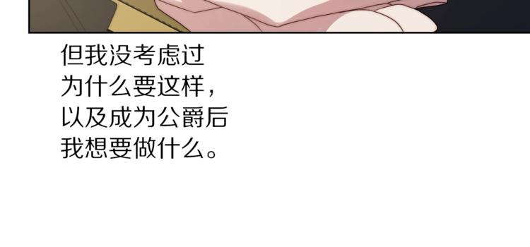 露西亚-攻略公爵计划韩漫全集-第81话 你不讨厌我吗？无删减无遮挡章节图片 