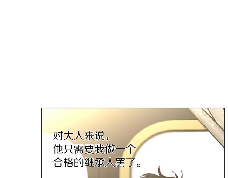 露西亚-攻略公爵计划韩漫全集-第81话 你不讨厌我吗？无删减无遮挡章节图片 