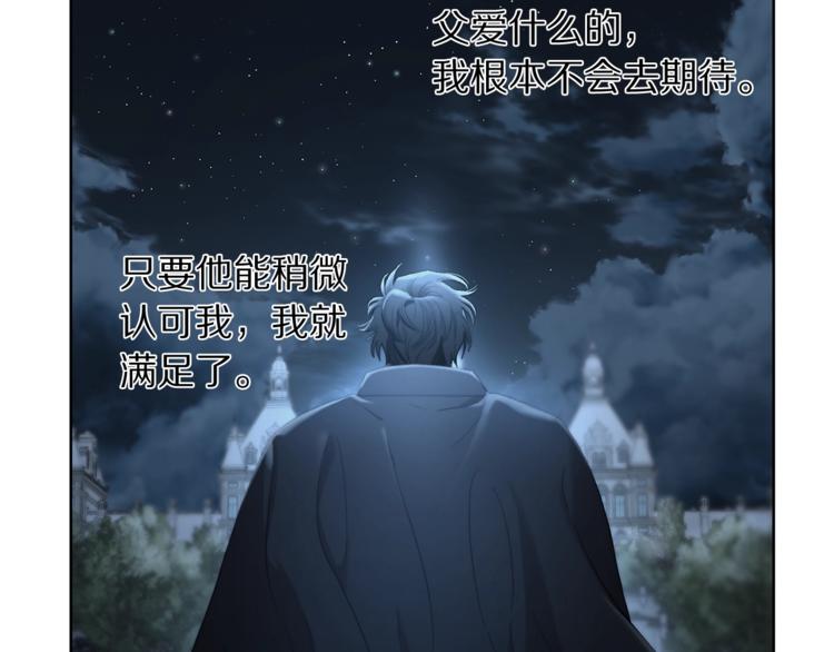 露西亚-攻略公爵计划韩漫全集-第81话 你不讨厌我吗？无删减无遮挡章节图片 