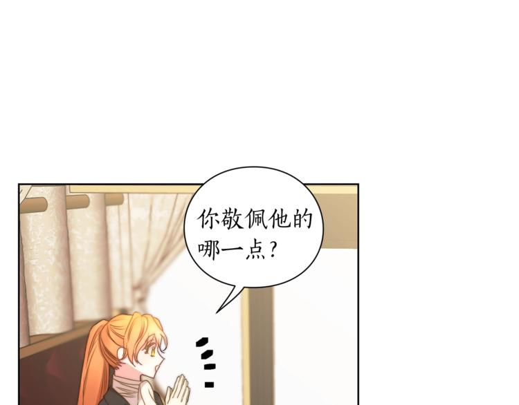 露西亚-攻略公爵计划韩漫全集-第81话 你不讨厌我吗？无删减无遮挡章节图片 