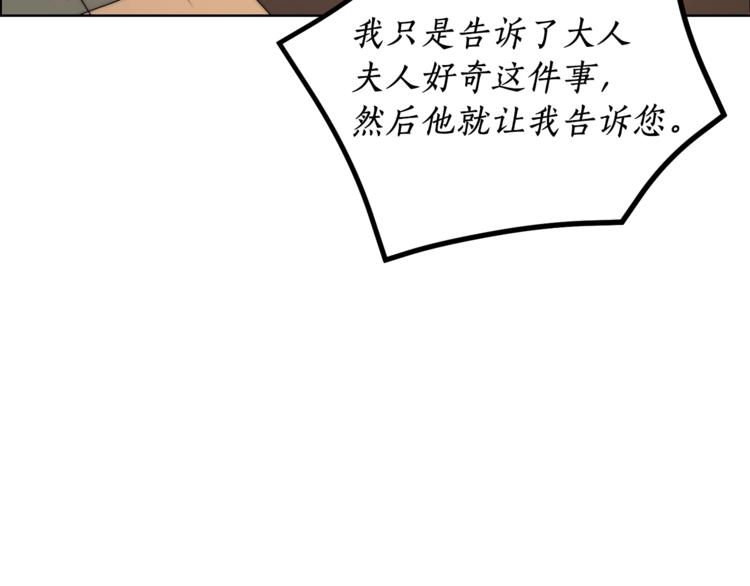 露西亚-攻略公爵计划韩漫全集-第82话 公爵回来了无删减无遮挡章节图片 