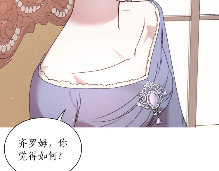 露西亚-攻略公爵计划韩漫全集-第82话 公爵回来了无删减无遮挡章节图片 
