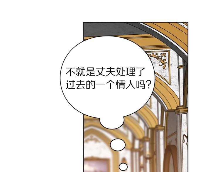 露西亚-攻略公爵计划韩漫全集-第82话 公爵回来了无删减无遮挡章节图片 
