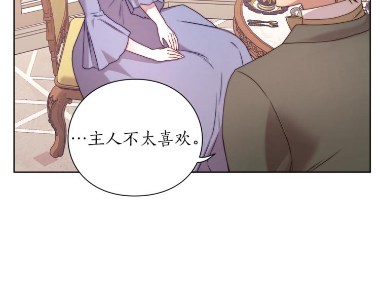 露西亚-攻略公爵计划韩漫全集-第82话 公爵回来了无删减无遮挡章节图片 