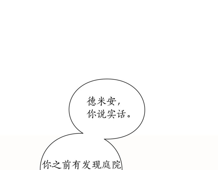 露西亚-攻略公爵计划韩漫全集-第82话 公爵回来了无删减无遮挡章节图片 