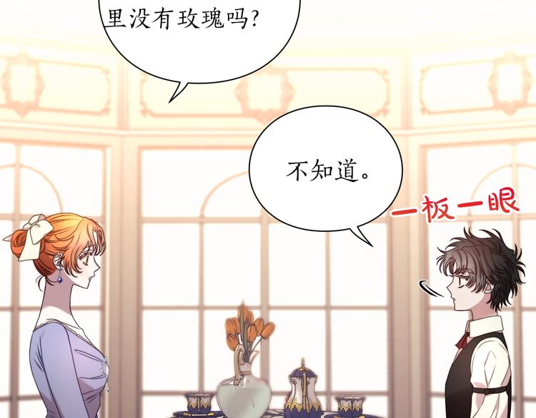 露西亚-攻略公爵计划韩漫全集-第82话 公爵回来了无删减无遮挡章节图片 