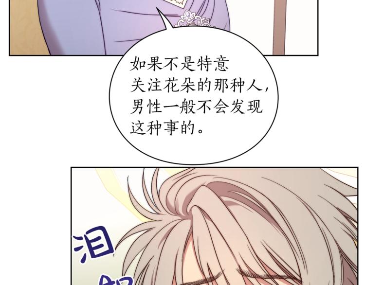 露西亚-攻略公爵计划韩漫全集-第82话 公爵回来了无删减无遮挡章节图片 