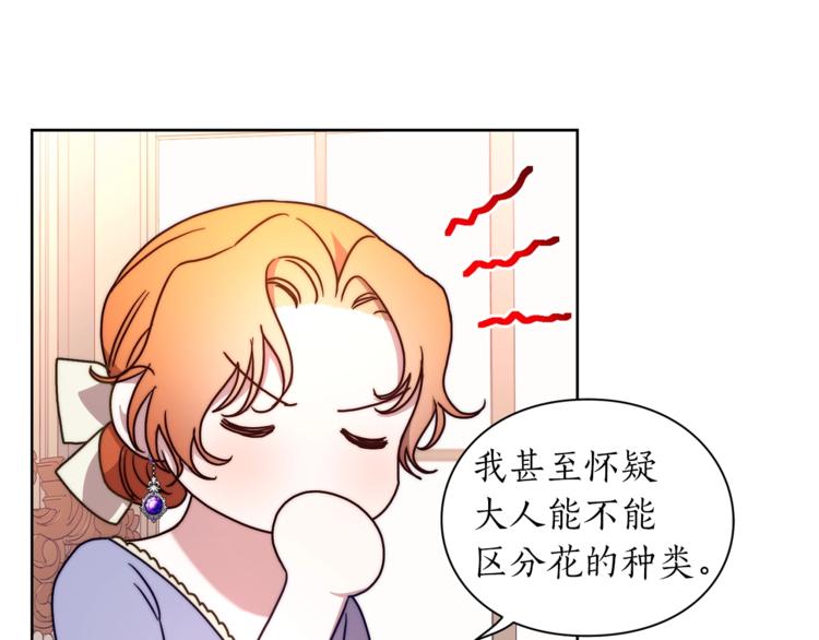 露西亚-攻略公爵计划韩漫全集-第82话 公爵回来了无删减无遮挡章节图片 