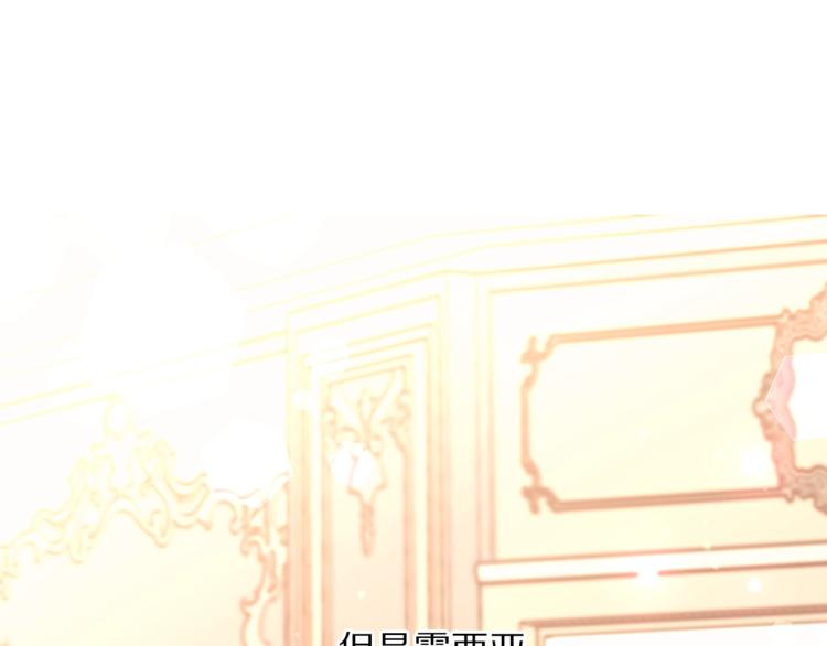 露西亚-攻略公爵计划韩漫全集-第82话 公爵回来了无删减无遮挡章节图片 