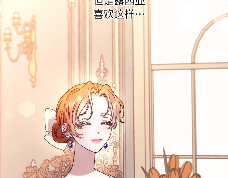 露西亚-攻略公爵计划韩漫全集-第82话 公爵回来了无删减无遮挡章节图片 