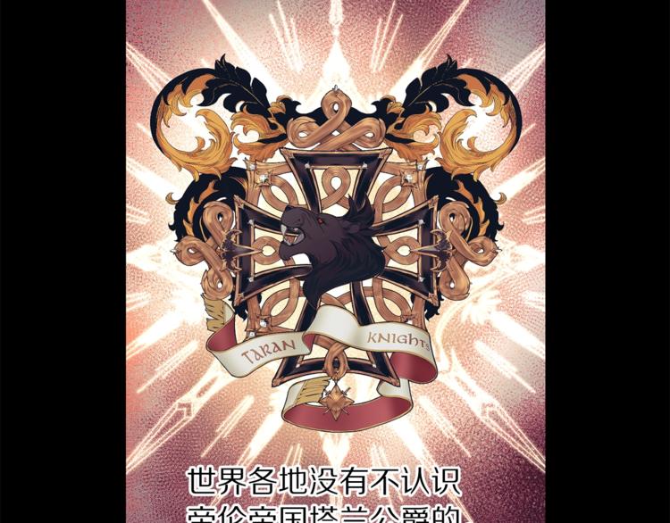 露西亚-攻略公爵计划韩漫全集-第82话 公爵回来了无删减无遮挡章节图片 