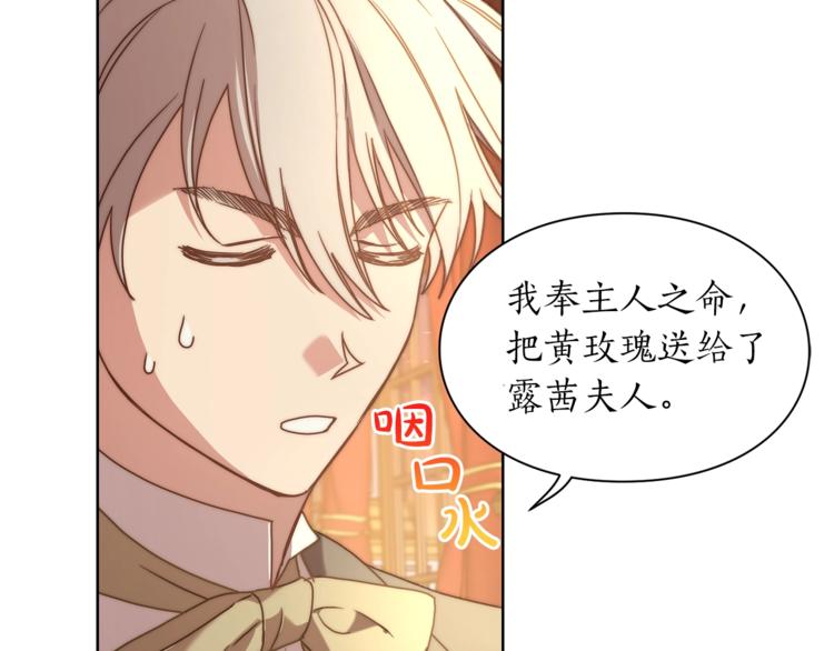 露西亚-攻略公爵计划韩漫全集-第82话 公爵回来了无删减无遮挡章节图片 