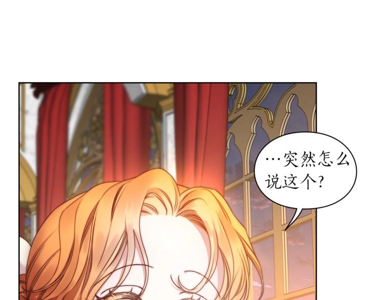露西亚-攻略公爵计划韩漫全集-第82话 公爵回来了无删减无遮挡章节图片 