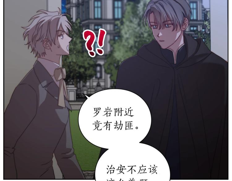 露西亚-攻略公爵计划韩漫全集-第83话 回归后的亲吻无删减无遮挡章节图片 