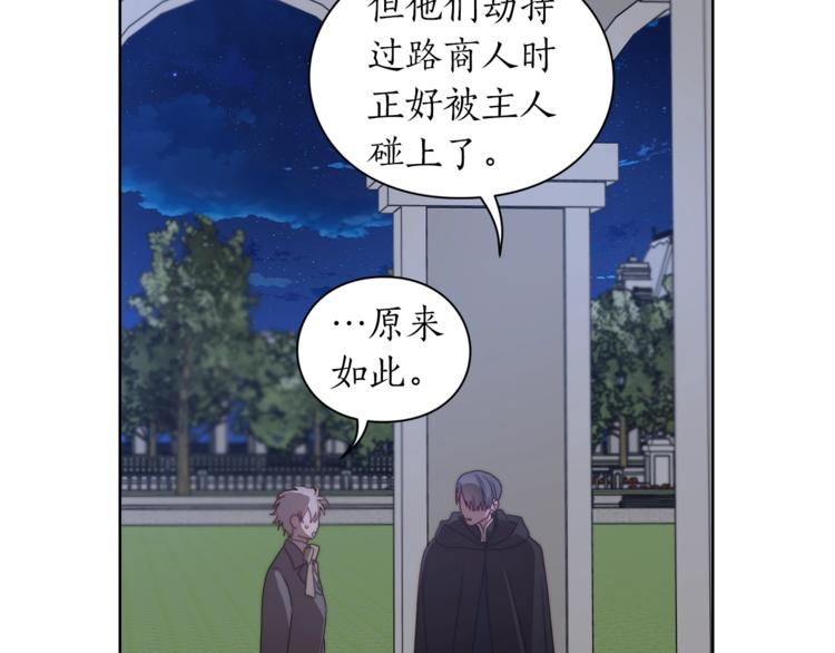 露西亚-攻略公爵计划韩漫全集-第83话 回归后的亲吻无删减无遮挡章节图片 