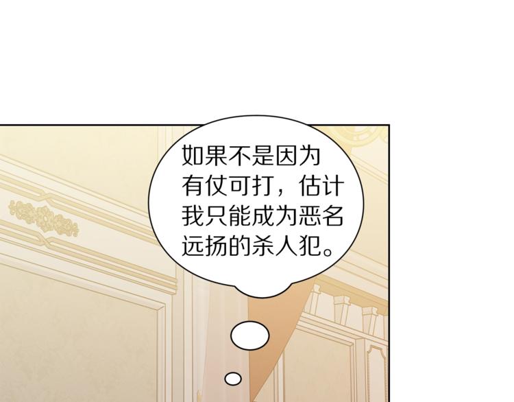 露西亚-攻略公爵计划韩漫全集-第83话 回归后的亲吻无删减无遮挡章节图片 