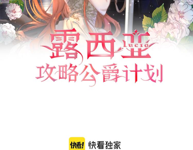 露西亚-攻略公爵计划韩漫全集-第85话 父子相见！无删减无遮挡章节图片 